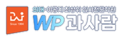 WP 과사람 학원 채용